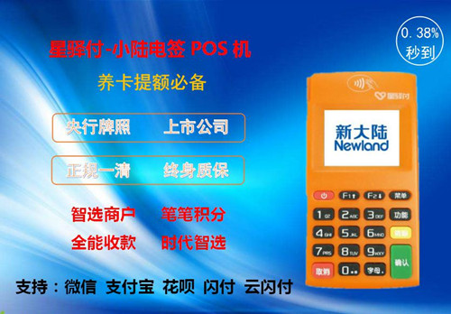 小陆电签pos机图片.jpg