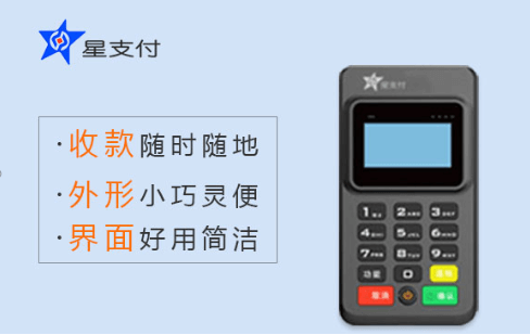 你知道多少星支付mpos的相关信息呢？