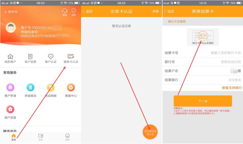 001磁条卡认证流程.jpg